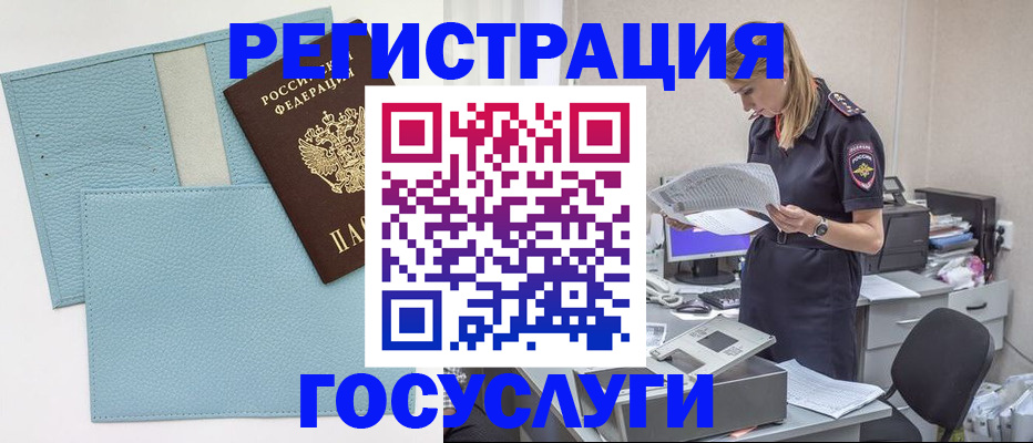 временная регистрация собственник в ЕАО