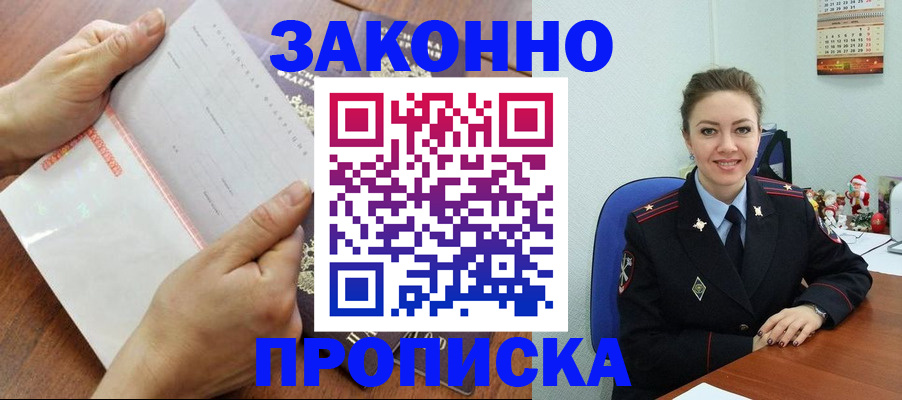 временная регистрация законно в ЕАО