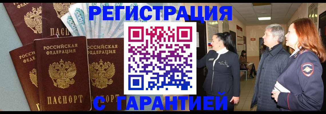 временная регистрация поиск в ЕАО