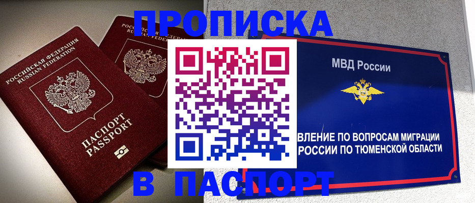 купить прописку в ЕАО